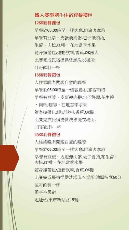 馬亨亨背包親子民宿 Taitung Luaran gambar